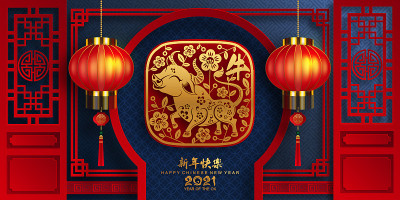 2021年中国新年。