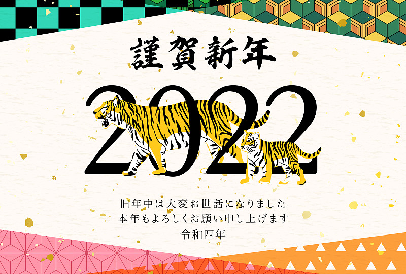 2022年虎年贺卡-日本虎图案。作品中的人物是一个有老虎的日本人
它的意思是新年快乐。