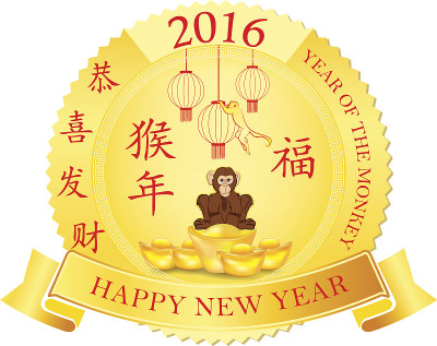 2016年农历新年特别邮票