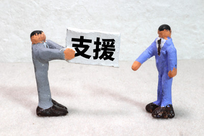 支持