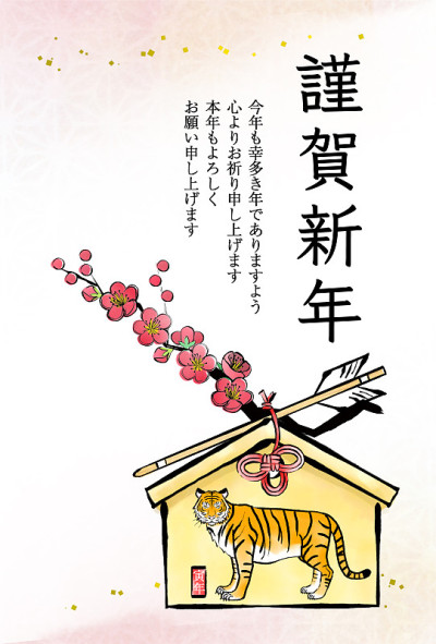 2022年新年虎年。
彩色老虎和还愿片明信片模板。
没有数量。