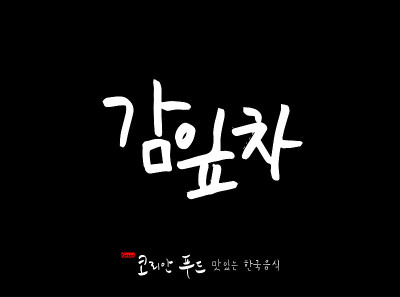 韩国传统食物