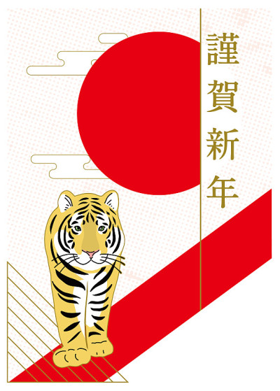 虎年正式新年贺卡模板，2022年，老虎插图