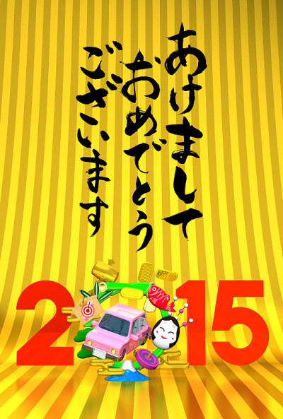 跳跃车，新年装饰品，2015年，问候上的黄金