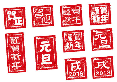 广场邮票集。新年问候(日语)
