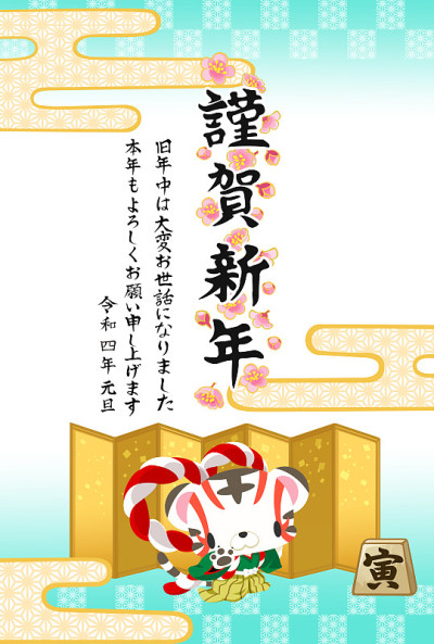 日本2022年新年贺卡。歌舞伎的白虎。“新年快乐”“谢谢去年的您。”今年再次感谢你们。“老虎”是用日