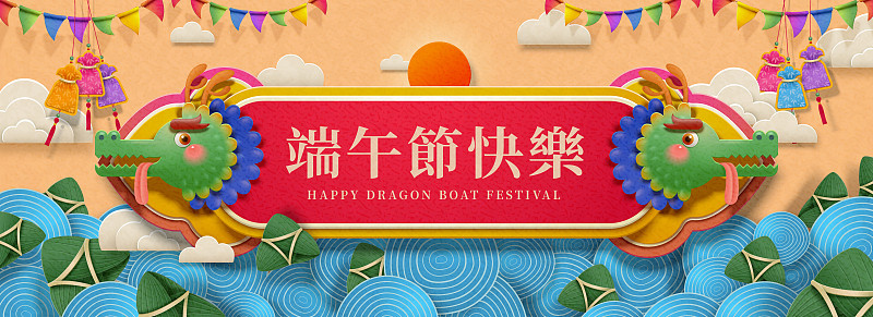 Dragon boat festival banner