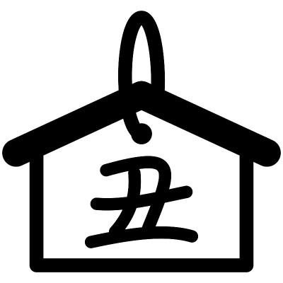 新年线图标14许愿图片