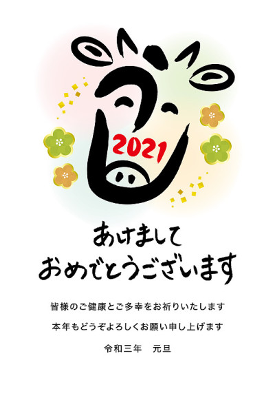 2021年新年卡片/手写设计毛笔字“Ushi”