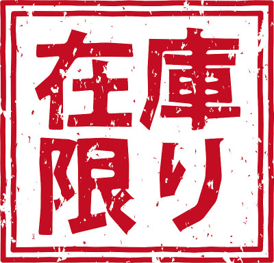 在日语中，有红色邮戳的字母表示“有限股份”