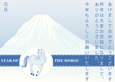 马年-日本的大便?gatsu贺卡