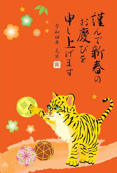 虎年贺年卡与日本信。