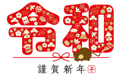 2020年新年贺卡(新年，新年快乐)