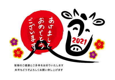 2021年新年卡片/手写设计毛笔字“Ushi”