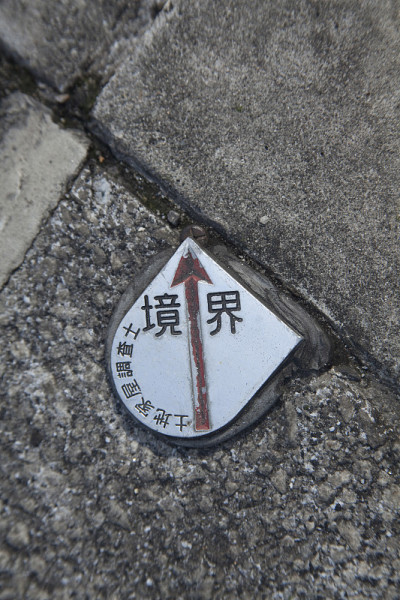 边界标志