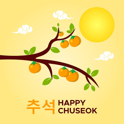 快乐秋夕日矢量设计插图庆祝时刻
