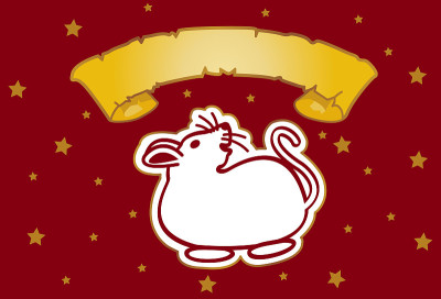 鼠年
