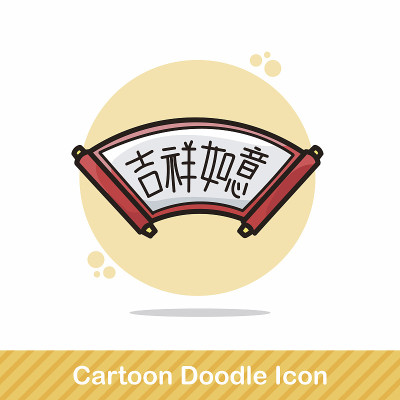 中国的春联涂鸦