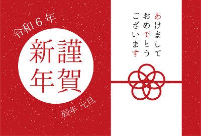 这是一张2024年龙年新年贺卡的插图。