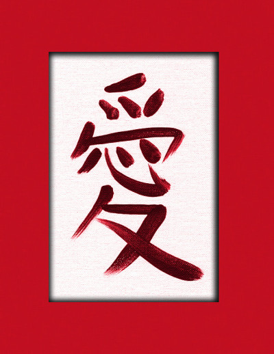 爱汉字