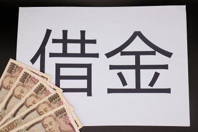 债务