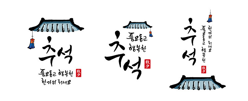 Korean Thanksgiving, calligraphy and traditional h