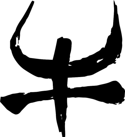 新年贺卡日本十二生肖牛汉字