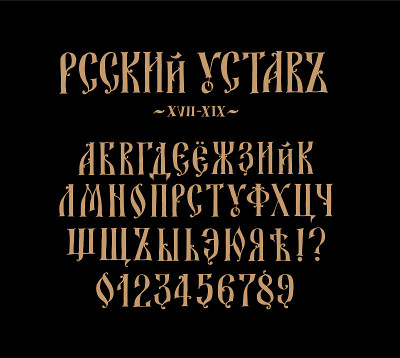 字体俄罗斯宪章。向量。古俄语中世纪字母表。一套17-19世纪的中世纪信件。俄罗斯的哥特式。猩红色的金