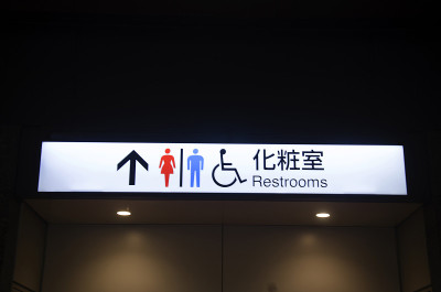 厕所的告示板