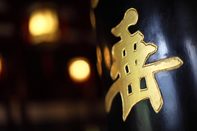 汉字