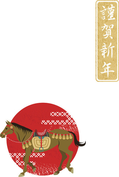 行走的马和太阳，日本新年卡片的设计