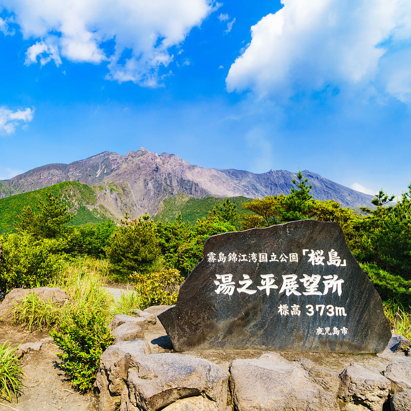 从日本鹿儿岛的云野平观测点拍摄的樱岛山景观