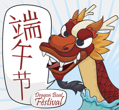 端午，言泡庆端午
