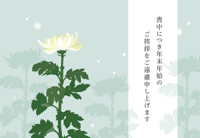 带有菊花插图的悼念明信片