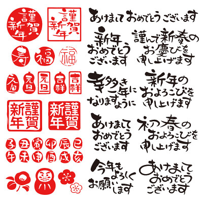 日本新年贺词04、套话