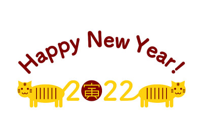 2022年新年贺卡。今年是虎年。矢量插图的两只老虎。白色背景。简单的设计。汉字是“虎年”。