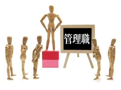 管理