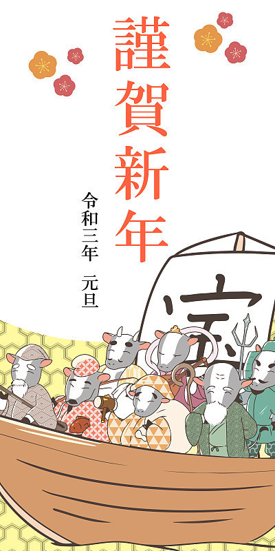 2021年宝船上的七位牛神祝福垂直广告横幅
