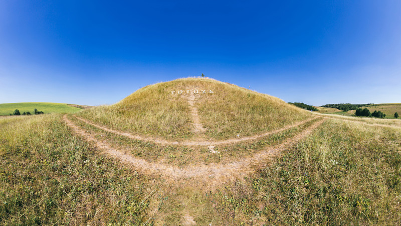 托托哈山，乌克兰梅德温村，田野里的一座小山丘。