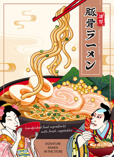 日本拉面广告模板