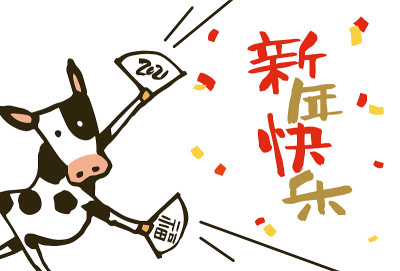 中文翻译:2021年中国新年快乐。