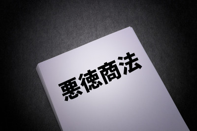 骗局
