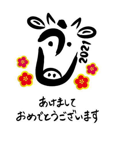2021年新年卡片/手写设计毛笔字“Ushi”
