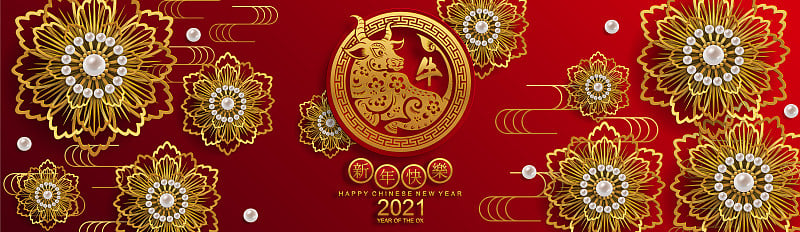 2021年中国新年。