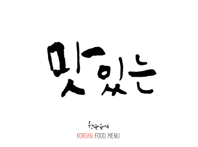 韩语/品味的表达