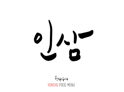 韩语/食物种类