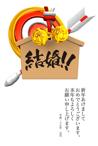 祝福婚姻，祝福图画，祝福目标和祝福箭