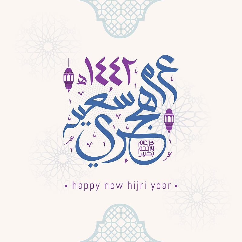 Happy new hijri year 1442 Arabic calligraphy. Isla