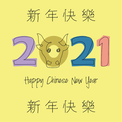 祝你春节快乐