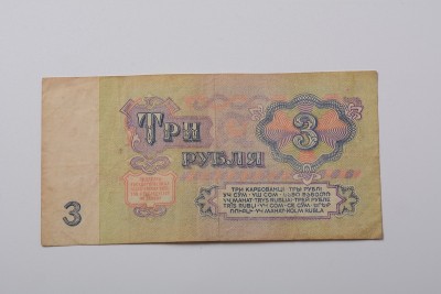 1961年:一张价值3卢布的钞票，前苏联双方货币，大约1961年。